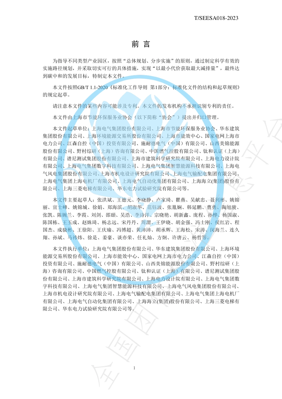 零碳产业园区实施路径规划与评估TSEESA018-2023_第3页