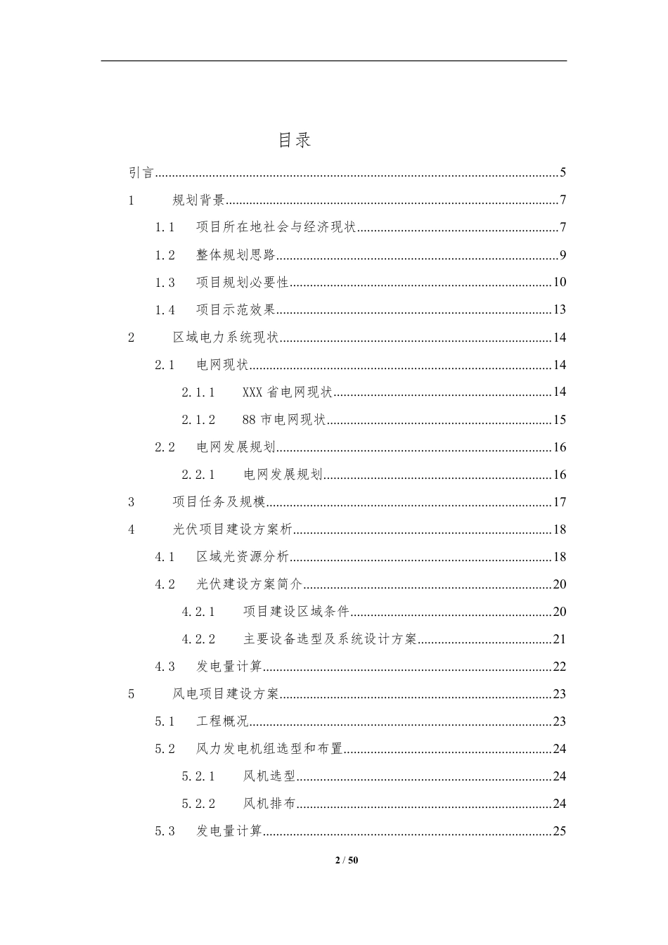 【项目方案】某风光储示范项目规划报告_第2页