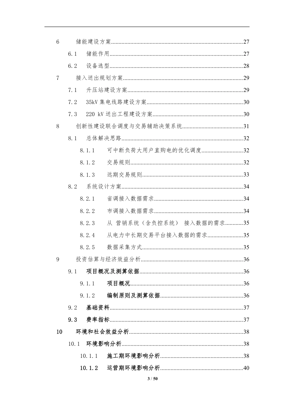 【项目方案】某风光储示范项目规划报告_第3页