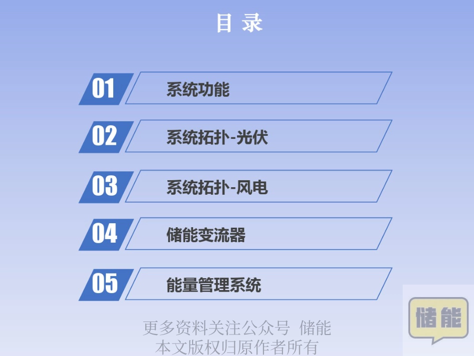 【技术方案】风光接入储能技术方案_第2页