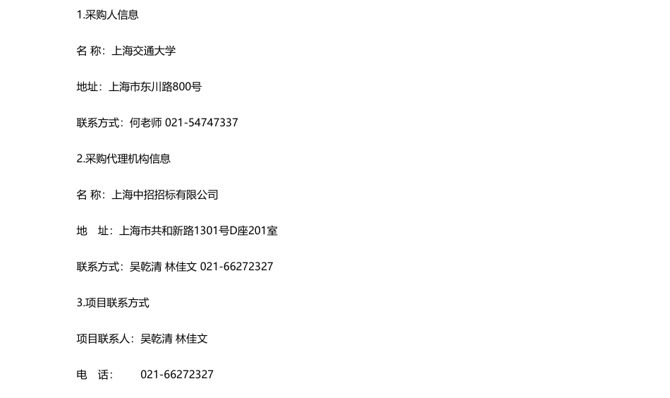 【招标】碳系统594万-上海交通大学智慧能源数字化平台和虚拟电厂运营平台公开招标公告_第3页