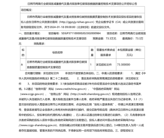 【招标】碳排放73.3万-日照市两高行业碳排放减量替代及重点排放单位碳排放数据质量控制技术支撑项目公开招标公告