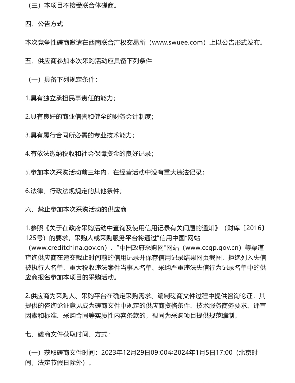【招标】ESG咨询195.84万-南充临江建设发展集团有限责任公司ESG评级服务采购项目磋商公告_第2页