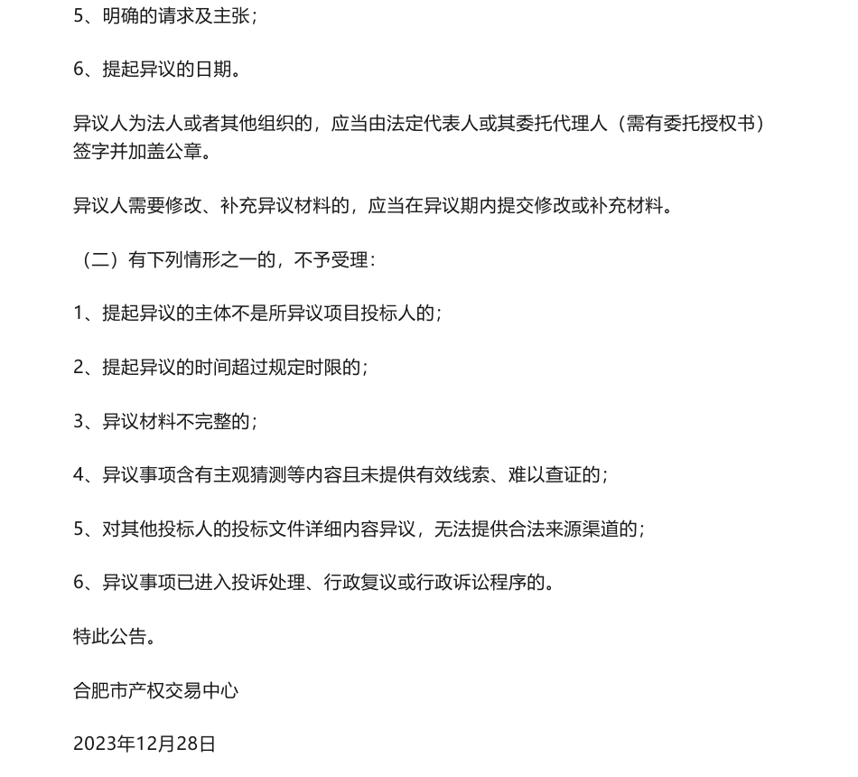 【中标】ESG咨询29.8万-安徽省兴泰融资担保集团有限公司ESG报告采购项目中标候选人公示-北京领航企业改革与发展研究院_第3页