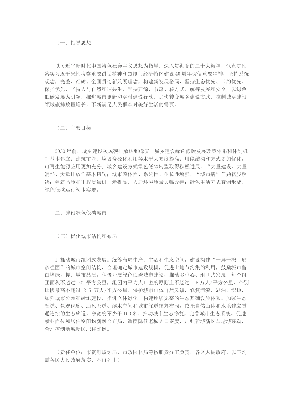 【政策】厦门市城乡建设领域碳达峰实施方案_第2页