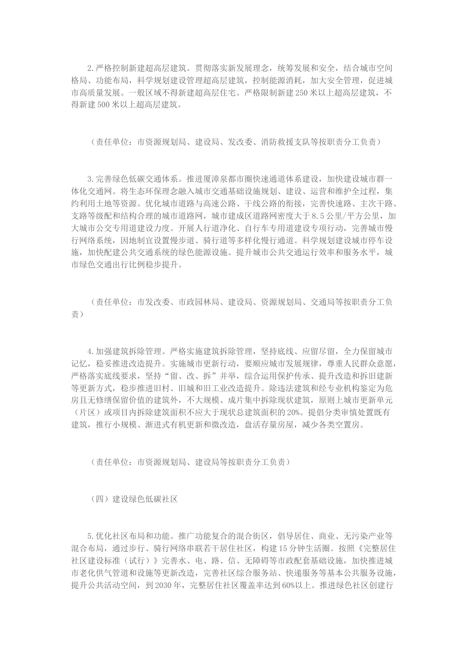 【政策】厦门市城乡建设领域碳达峰实施方案_第3页