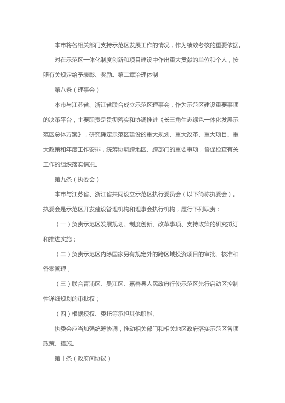 【政策】上海市促进长三角生态绿色一体化发展示范区高质量发展条例（草案）_第3页