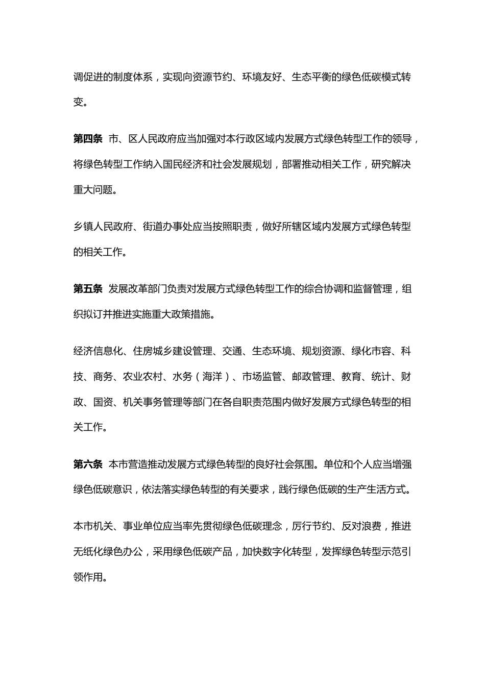 【政策】上海市发展方式绿色转型促进条例_第2页