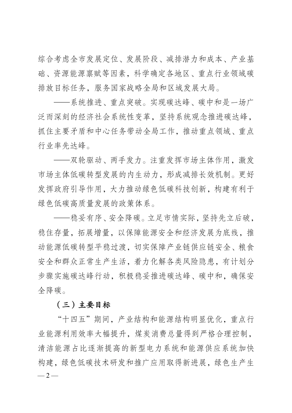 【政策】广安市碳达峰实施方案（征求意见稿）_第2页
