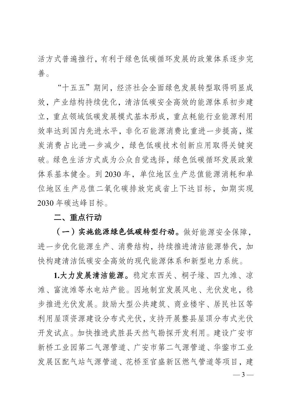 【政策】广安市碳达峰实施方案（征求意见稿）_第3页