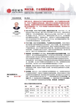 中信证券：氢能行业2024年投资策略-降本为基，行业预期有望修复