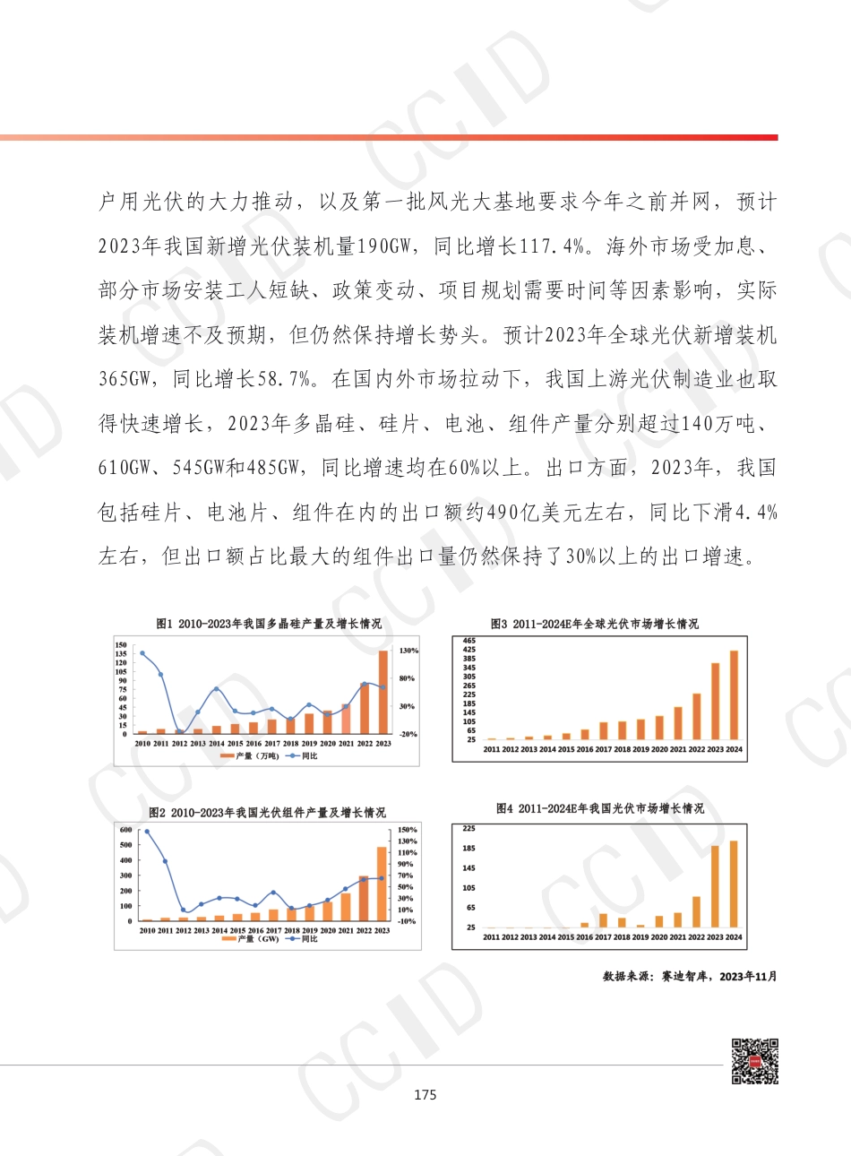 2024年我国光伏产业发展形势展望--赛迪_第2页