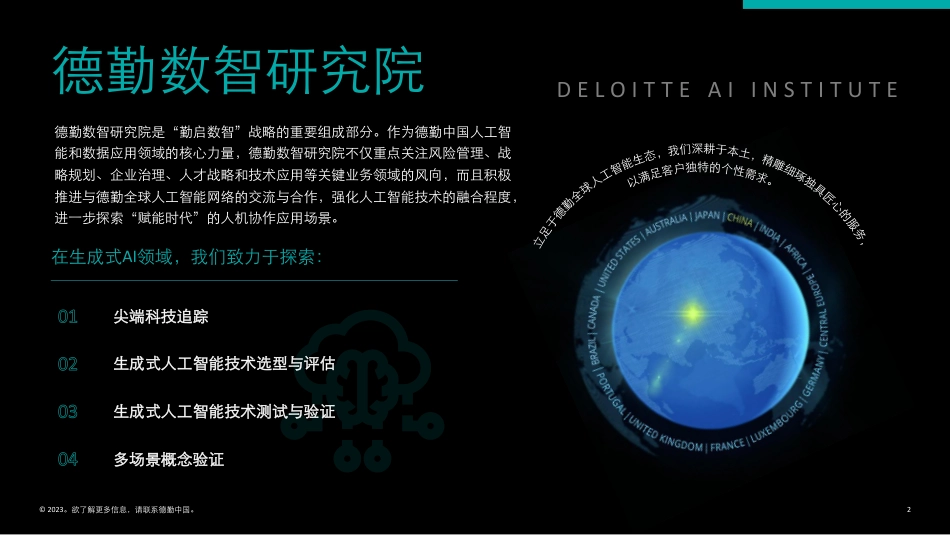 生成式人工智能用例汇编：能源工业与医疗行业高影响力应用案例-德勤_第2页
