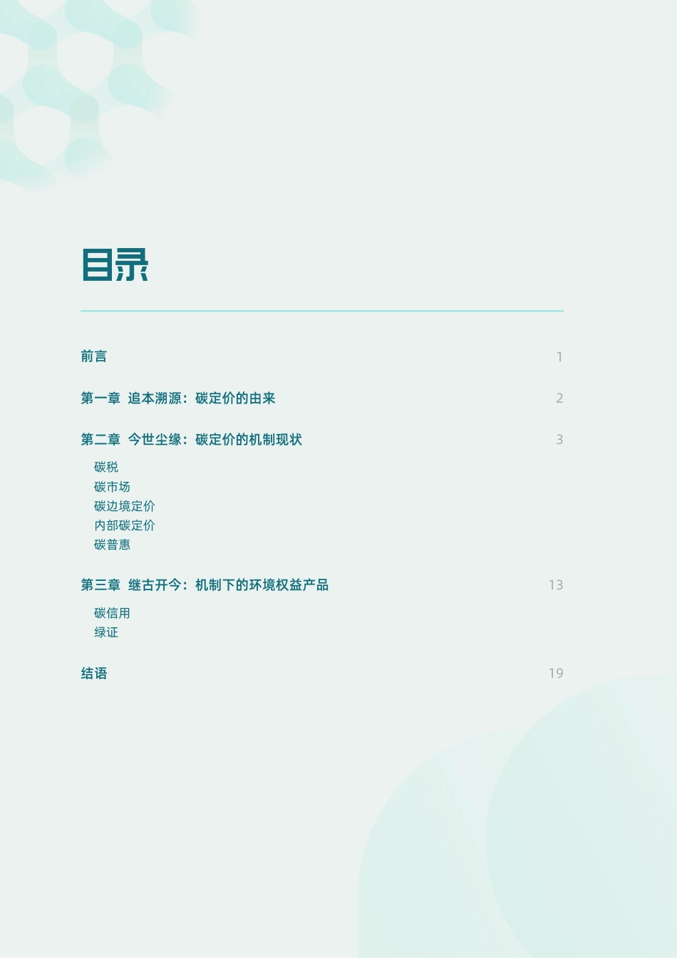 碳定价的前世今生--妙盈_第2页
