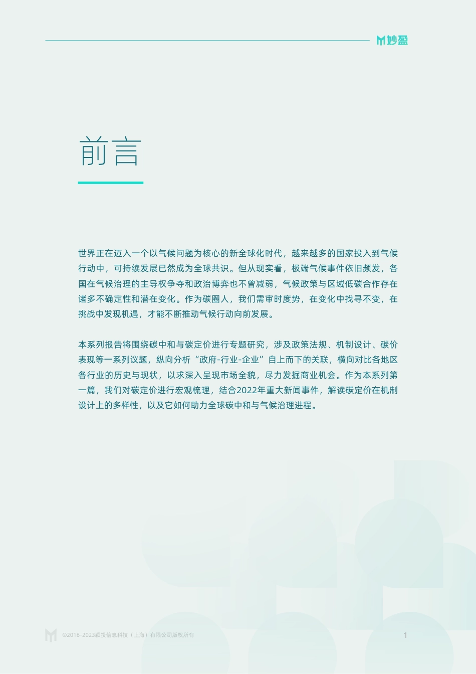 碳定价的前世今生--妙盈_第3页
