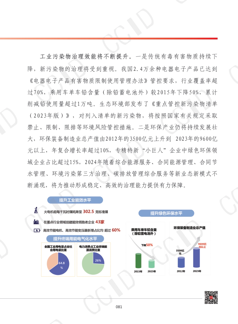 2024年我国工业绿色发展形势展望--赛迪_第3页
