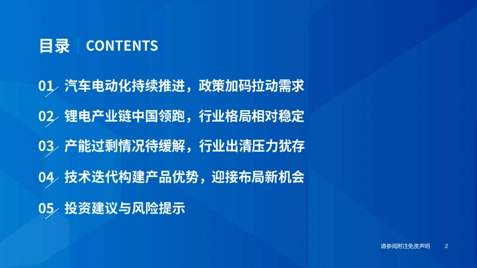 国泰君安：新能源汽车行业2024年度策略一直面出清挑战，迎接技术破局_第3页