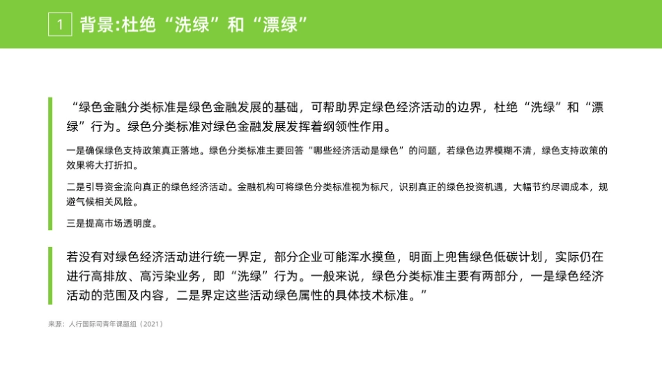 绿色金融与转型金融标准进展--绿色和平_第3页