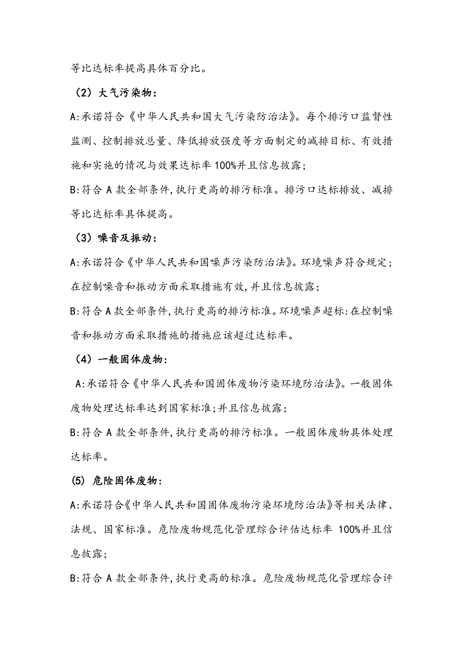 【规范】ESG 信息披露细则_第3页