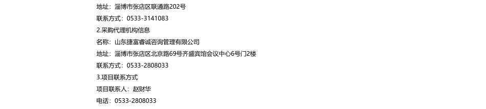 【中标】碳系统159万-淄博市碳排放减量替代和碳排放数据质量控制能力建设项目项目公告中标结果公告-山东省生态环境规划研究院_第2页