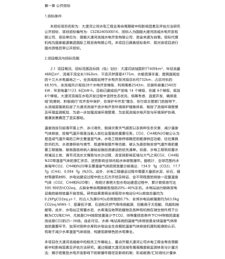 【招标】碳咨询-大渡河公司水电工程全寿命周期碳中和影响因素及评估方法研究公开招标项目招标公告