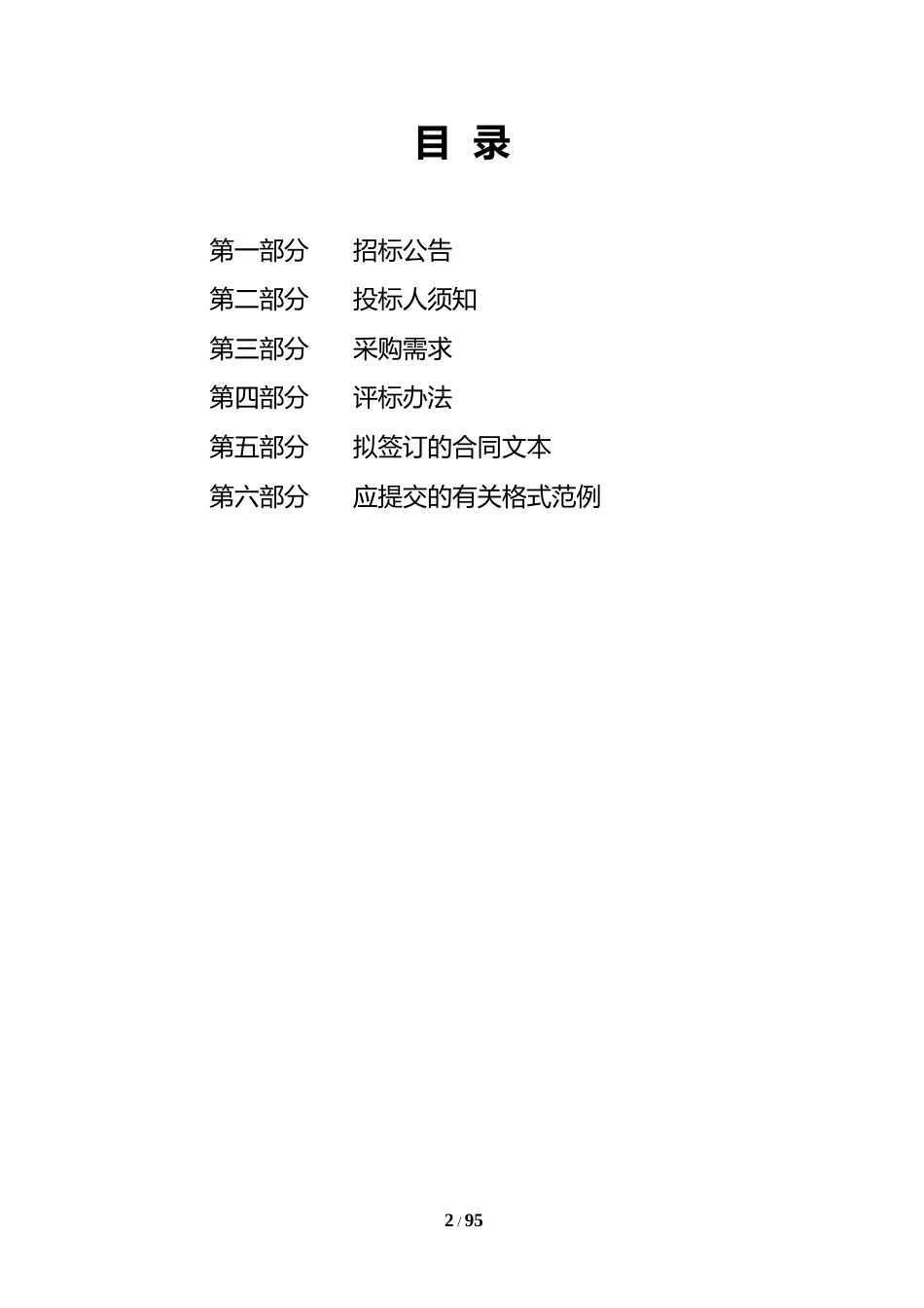 【招标】碳系统630万-浙江体育职业技术学院教工路校区合同能源管理服务_第2页