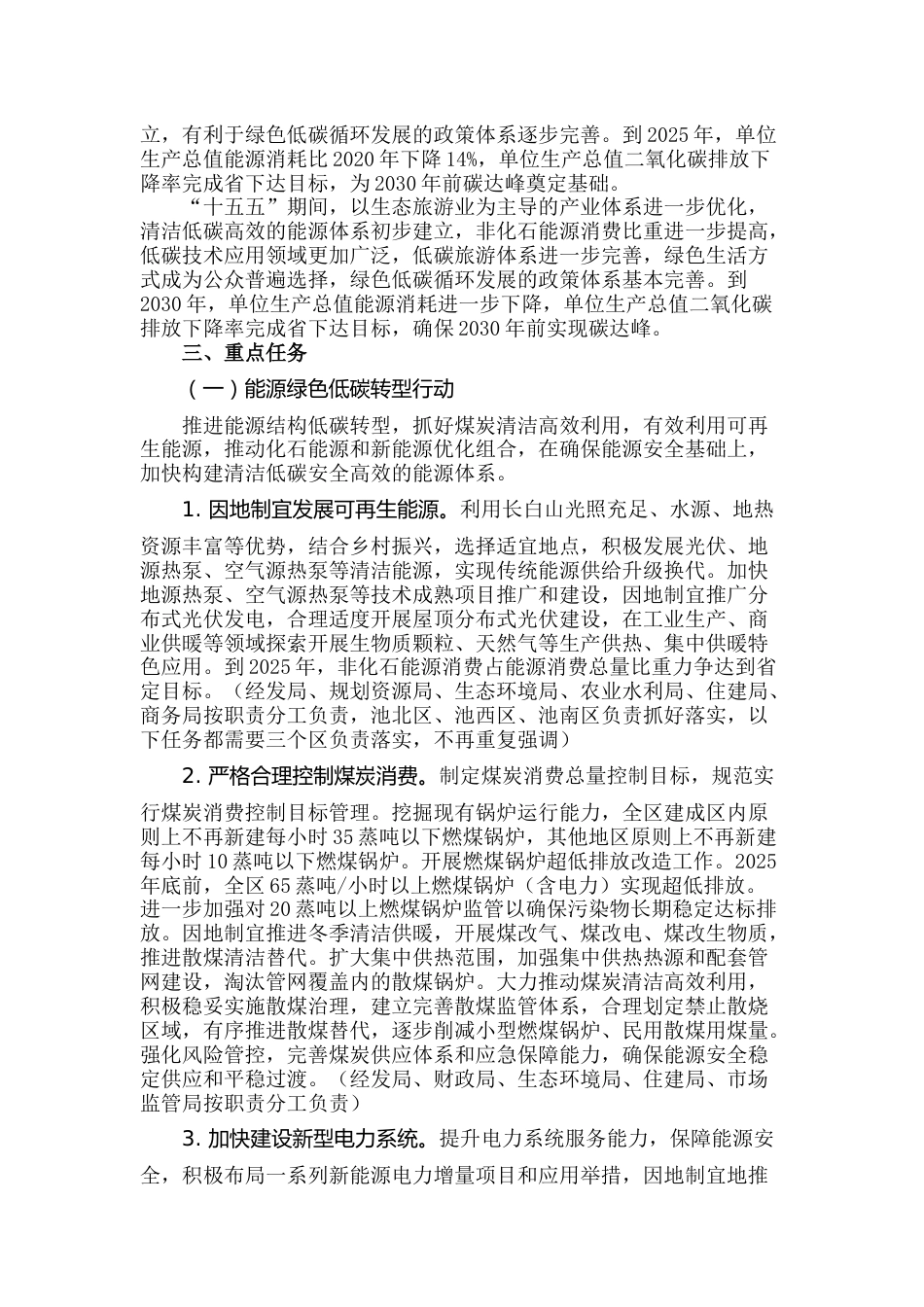 【政策】长白山保护开发区碳达峰实施方案_第2页