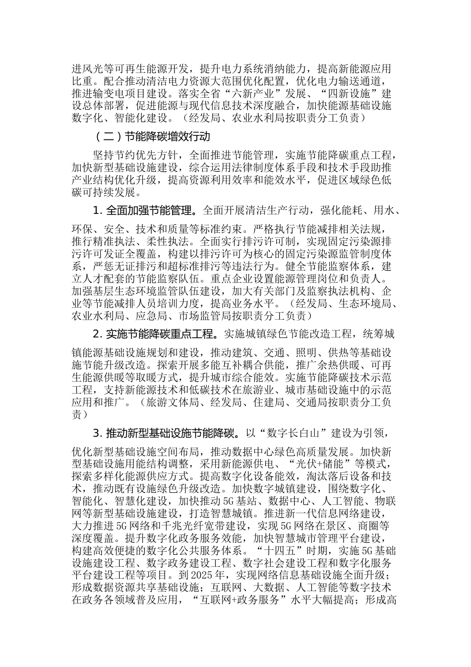 【政策】长白山保护开发区碳达峰实施方案_第3页