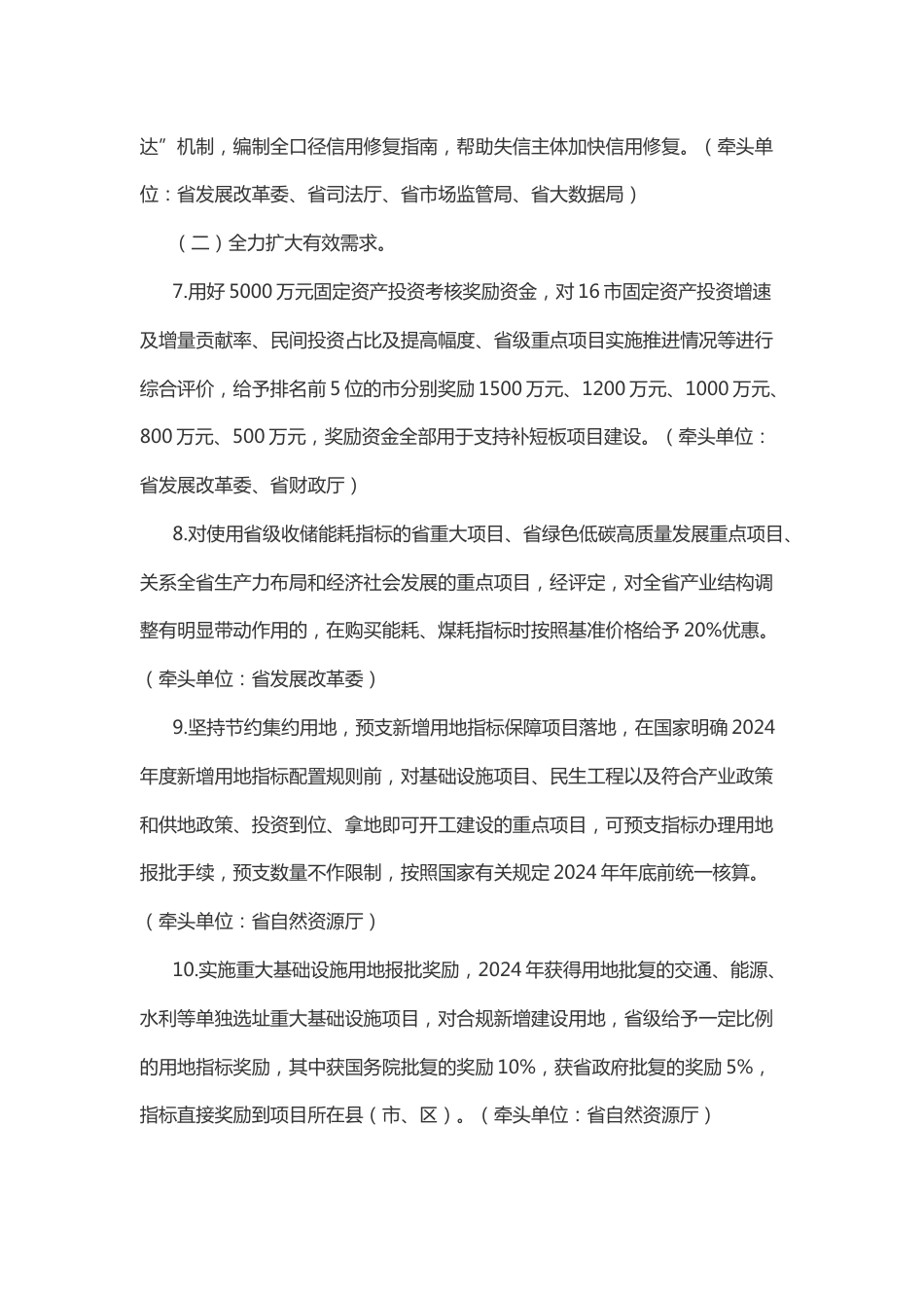 【政策】山东省2024年“促进经济巩固向好、加快绿色低碳高质量发展”政策清单（第一批）_第3页