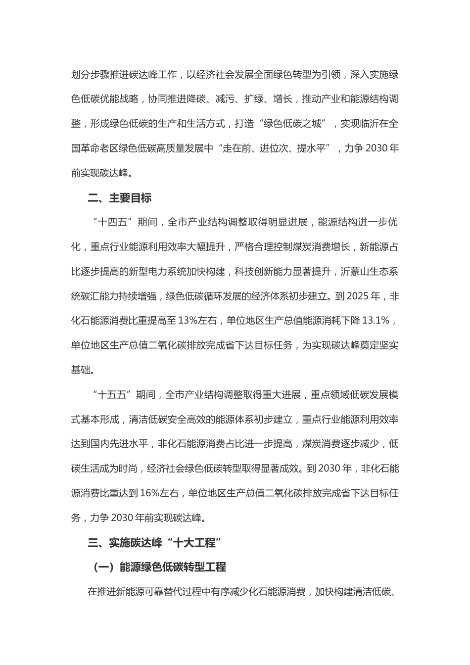 【政策】临沂市碳达峰工作方案_第2页