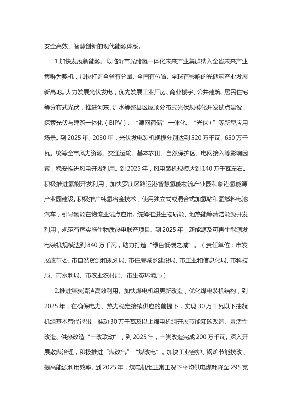 【政策】临沂市碳达峰工作方案_第3页