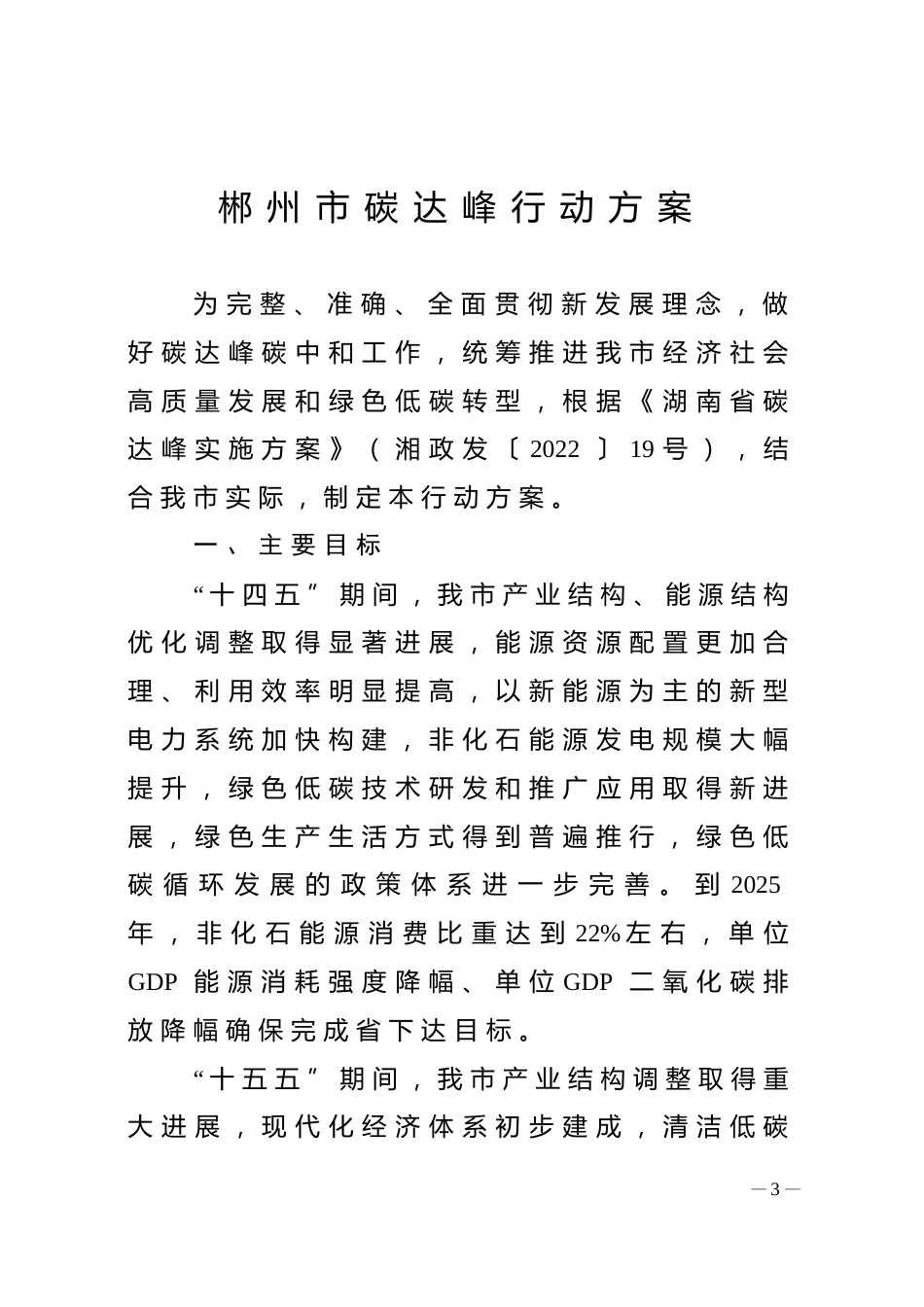 【政策】郴州市碳达峰行动方案_第3页