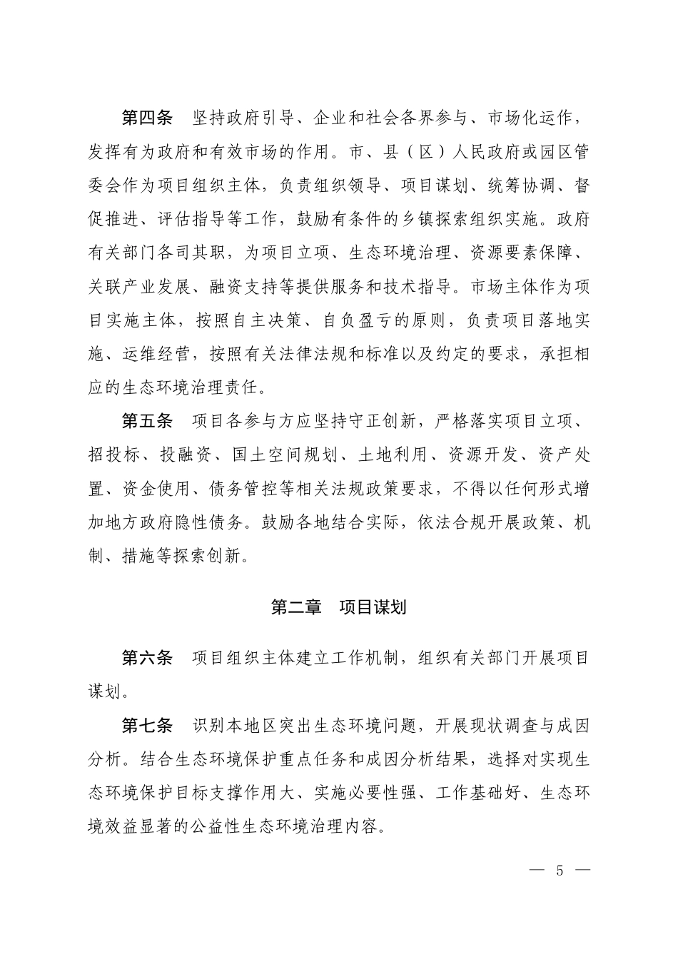 【政策】生态环境导向的开发（EOD）项目实施导则（试行）_第2页
