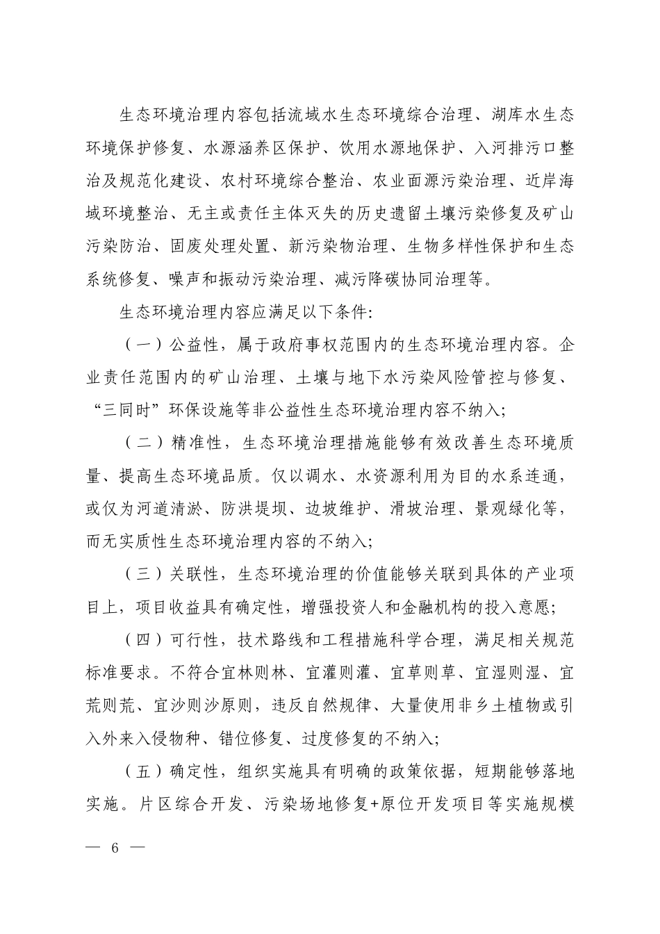【政策】生态环境导向的开发（EOD）项目实施导则（试行）_第3页