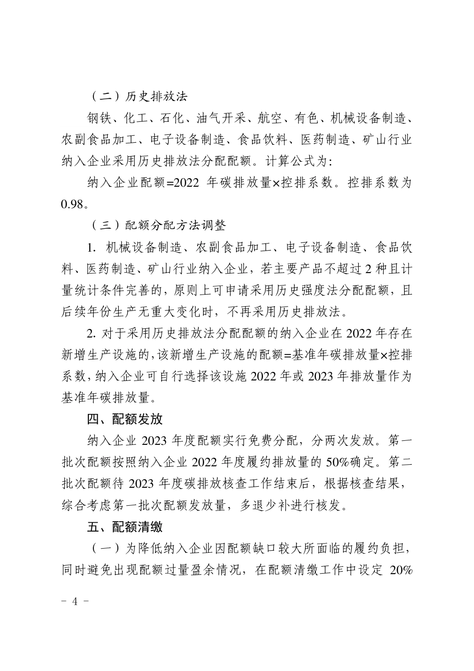 【政策】天津市2023年度碳排放配额分配方案_第2页