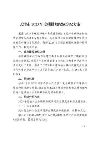 【政策】天津市2023年度碳排放配额分配方案