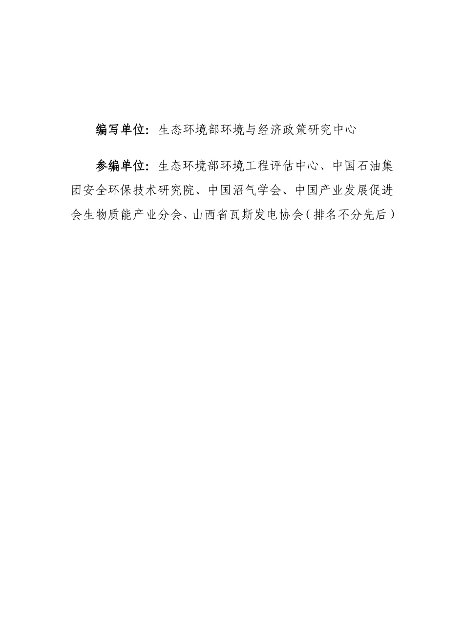 甲烷排放控制与资源化利用报告（摘要版）--生态环境部_第3页