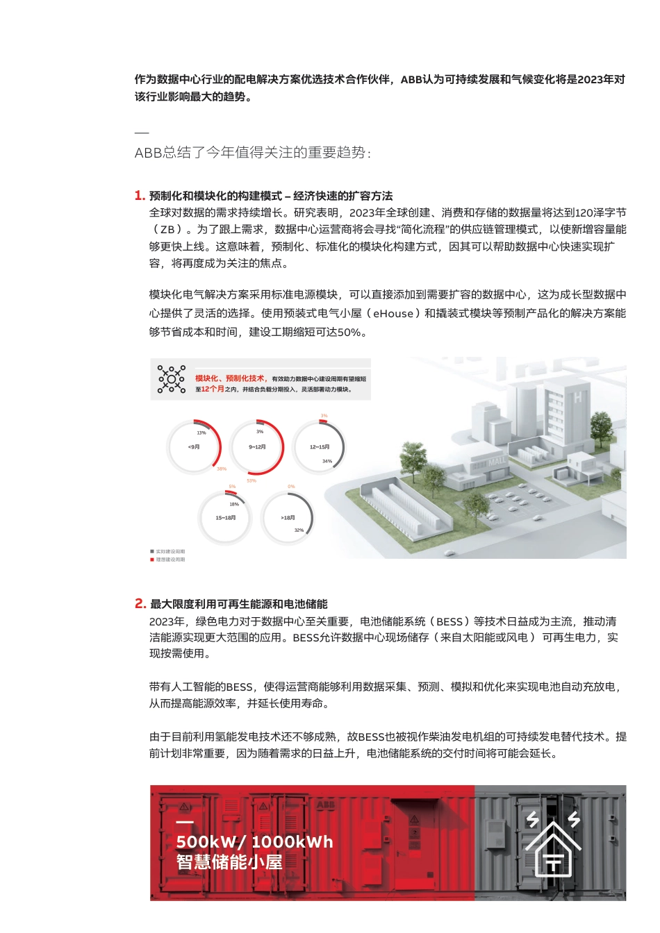 ABB视点：2023年数据中心行业六大趋势-ABB_第2页