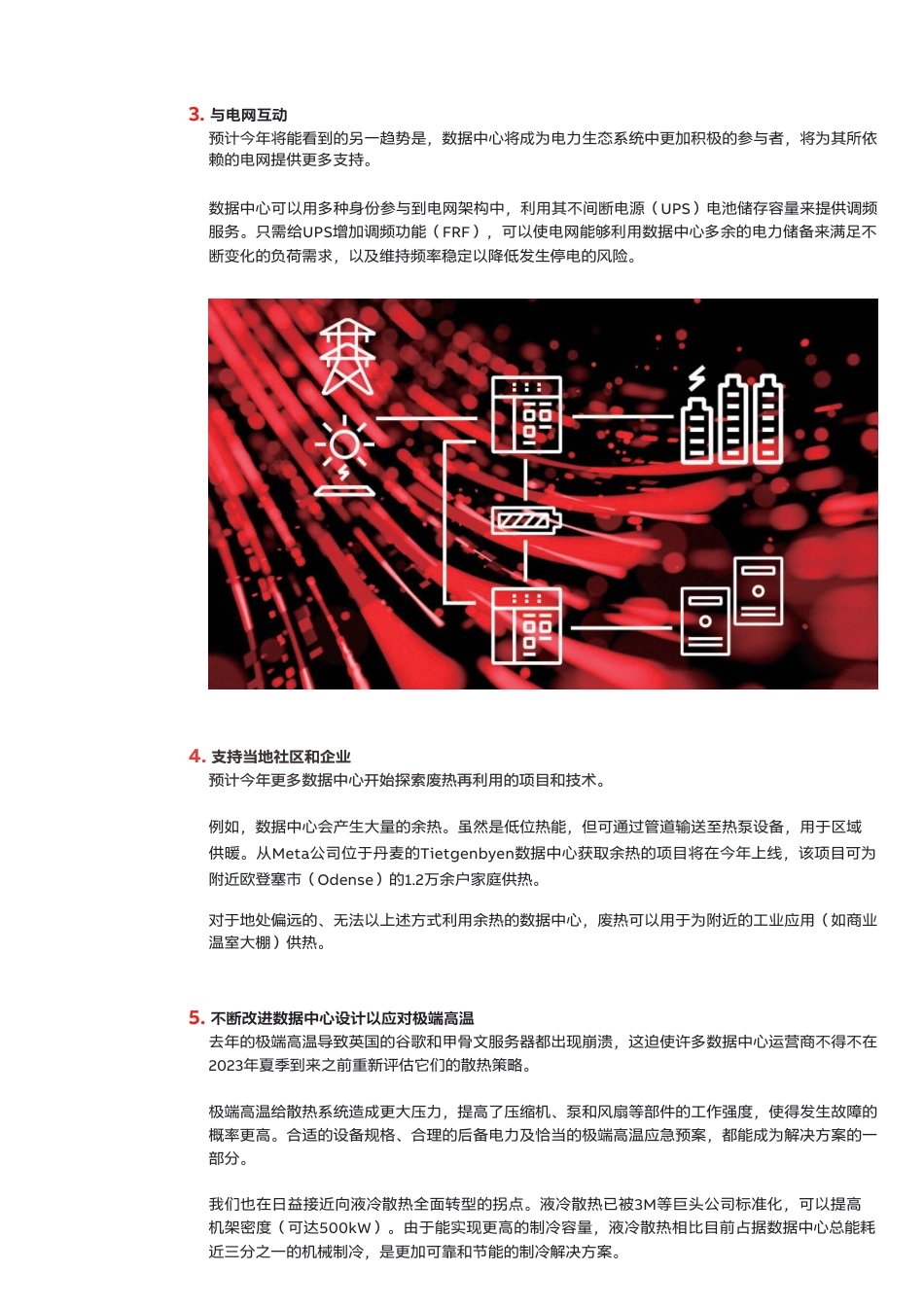 ABB视点：2023年数据中心行业六大趋势-ABB_第3页