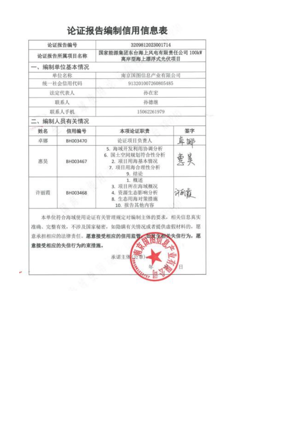 离岸型海上漂浮式光伏论证报告_第2页