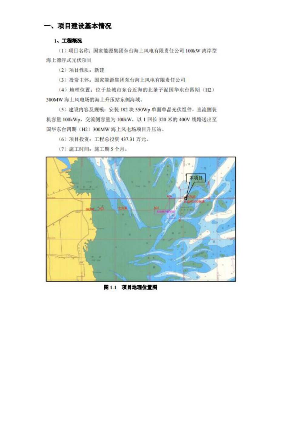 离岸型海上漂浮式光伏论证报告_第3页