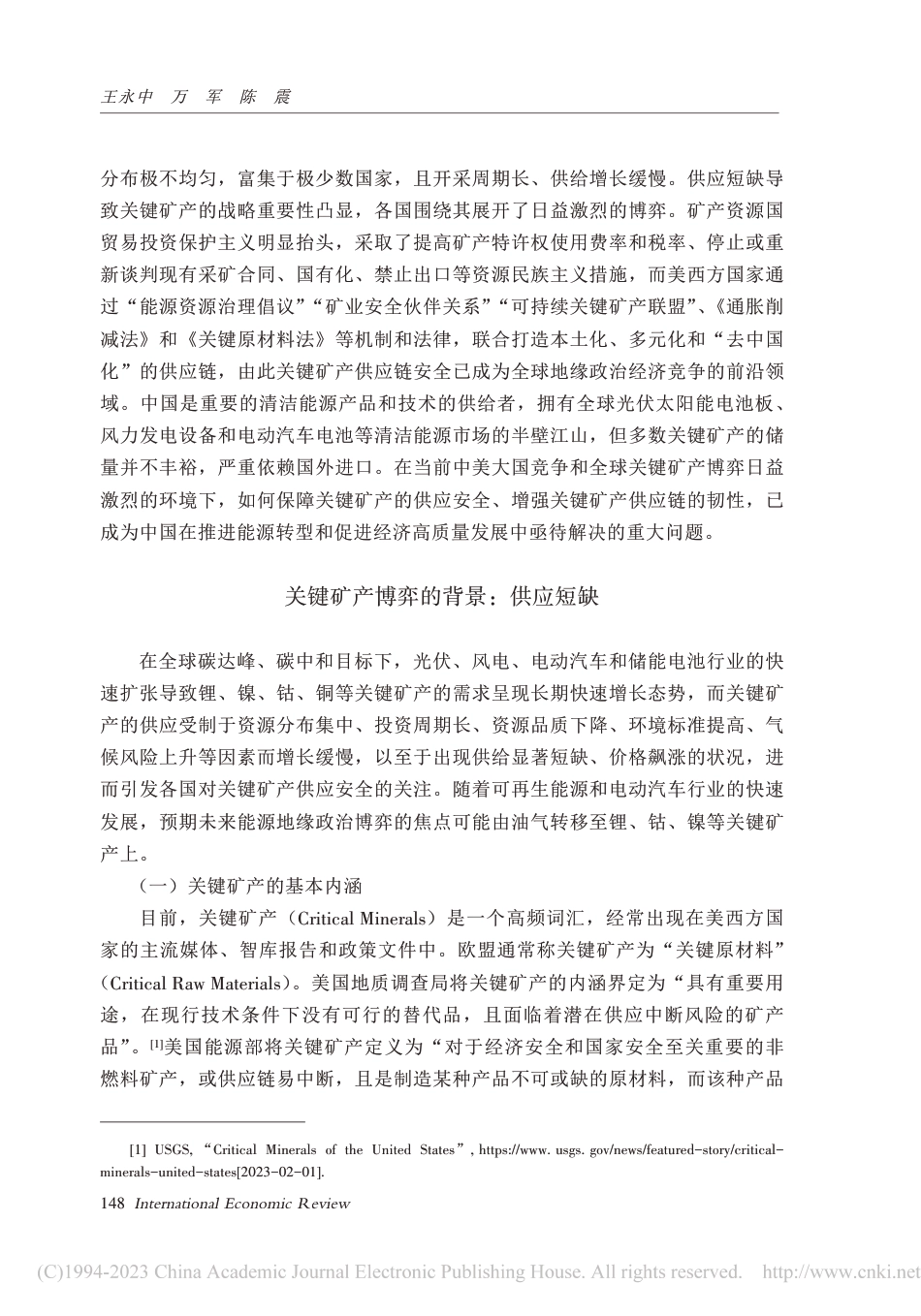 社科院-能源转型背景下关键矿产博弈与中国供应安全-31页_第2页