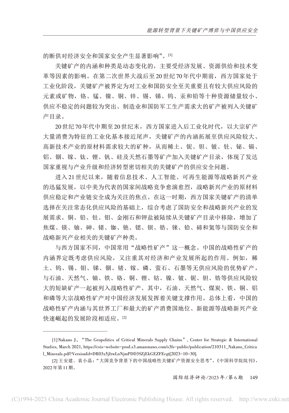 社科院-能源转型背景下关键矿产博弈与中国供应安全-31页_第3页