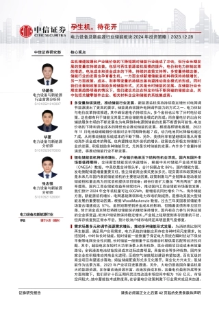 中信证券：储能行业2024年投资策略-孕生机，待花开
