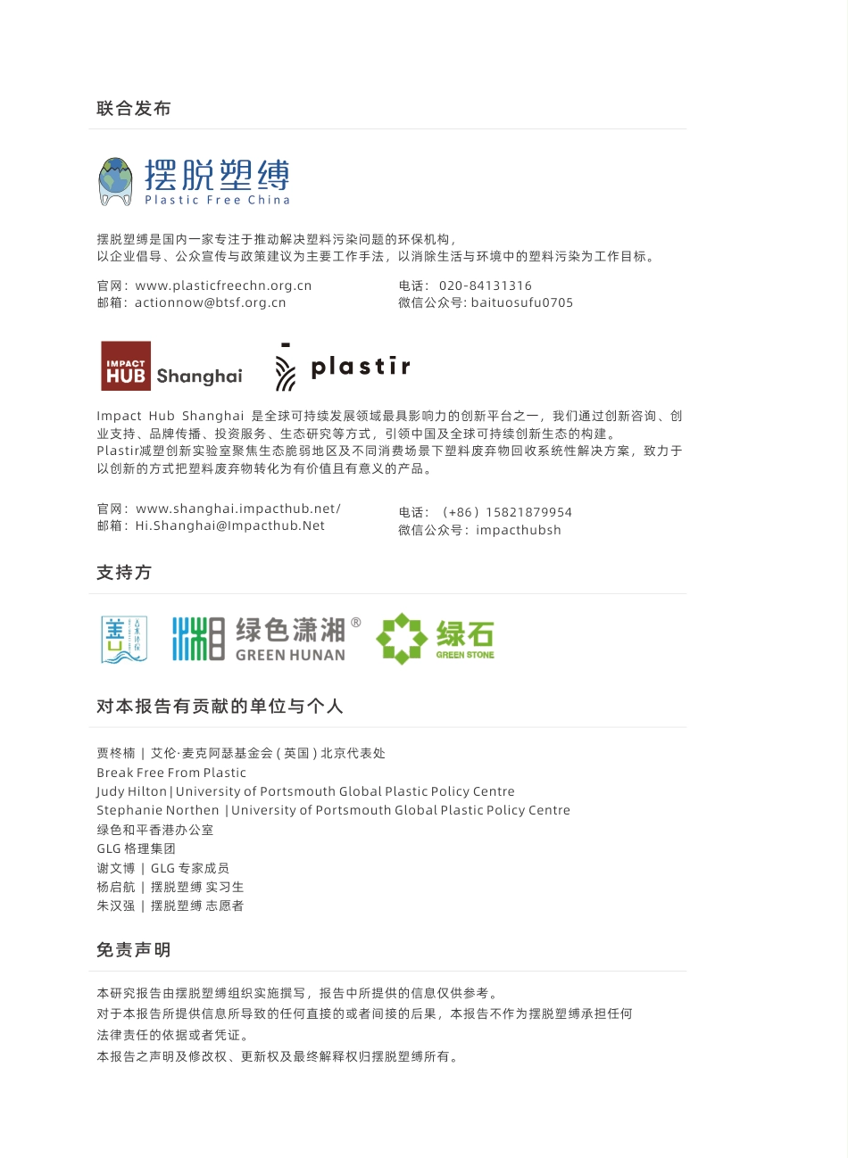 2023餐饮外卖可重用包装案例研究报告-摆脱束缚_第2页