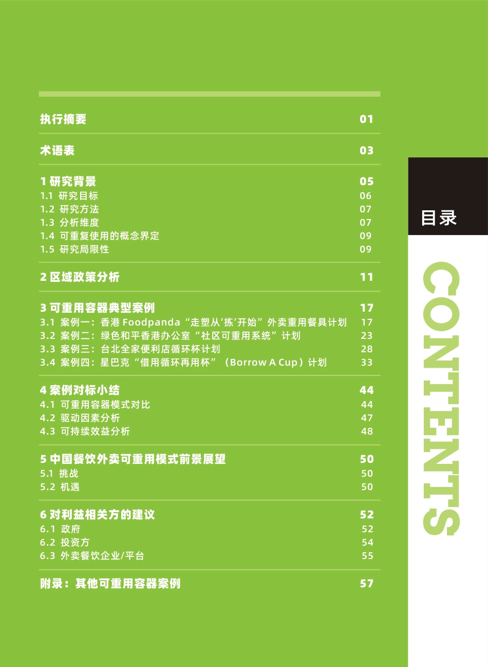 2023餐饮外卖可重用包装案例研究报告-摆脱束缚_第3页