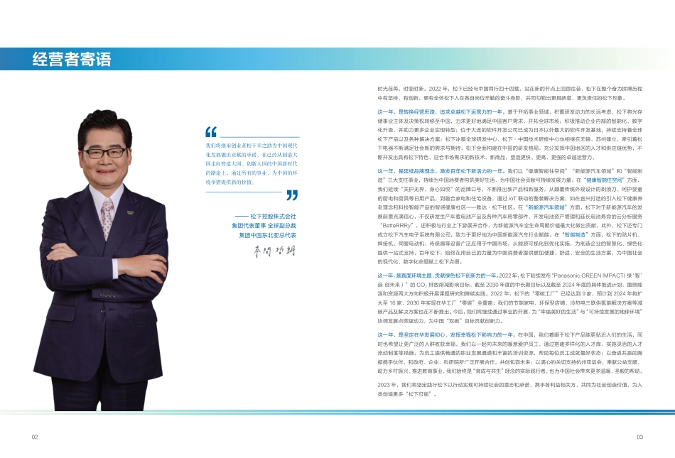 中国松下可持续发展报告2023-Panasonic_第3页