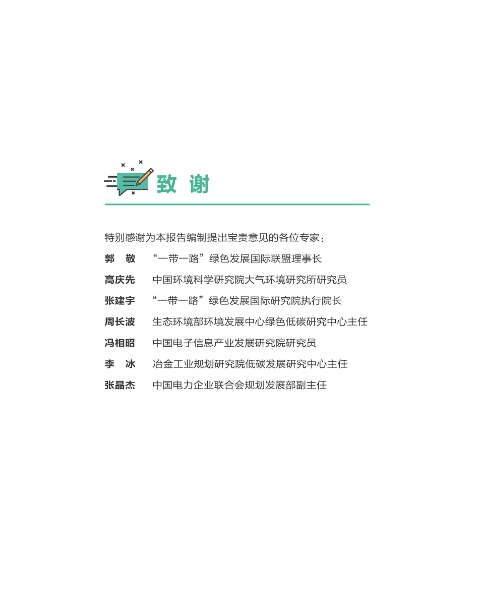 《中国碳达峰碳中和政策与行动（2023）》_第2页