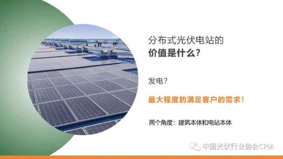 深挖分布式光伏真实需求，为客户创造高质量价值--恒龙新能源 刘兆祥_第2页