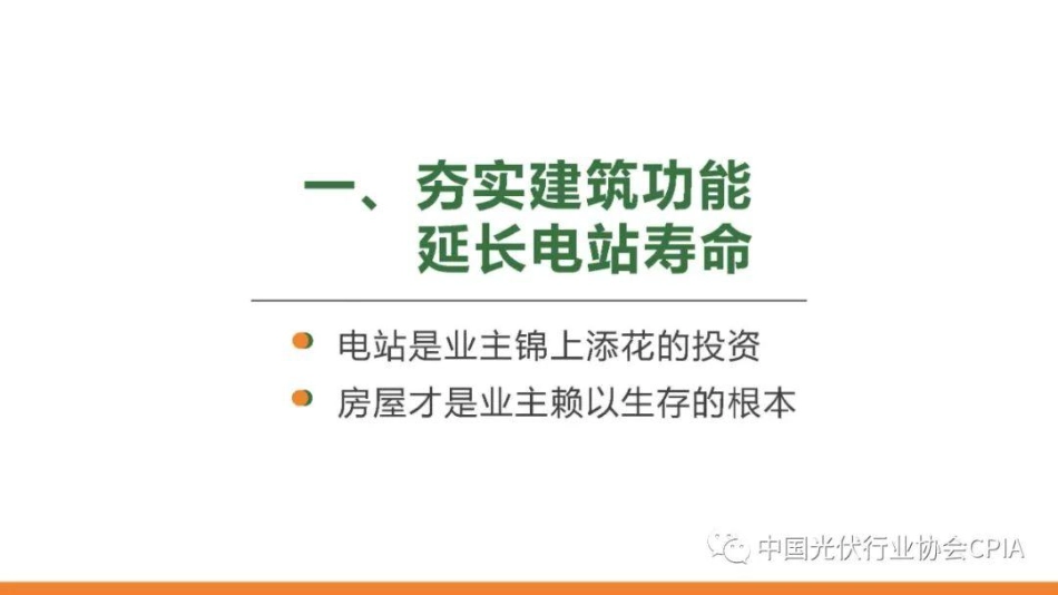 深挖分布式光伏真实需求，为客户创造高质量价值--恒龙新能源 刘兆祥_第3页